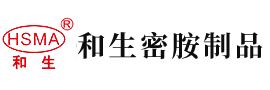 男生插女生逼逼视频网站安徽省和生密胺制品有限公司